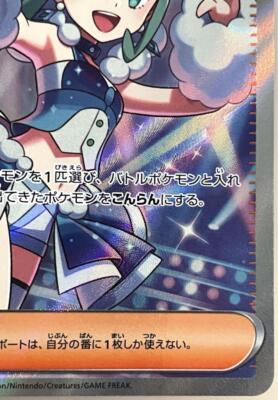 Lisia's Appeal SR Pokemon Card 086/064 sv7a Paradise Dragona