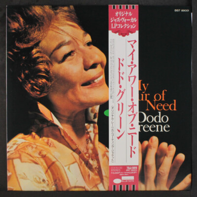 洋楽 DODO GREENE my hour of need BLUE NOTE LP DODO GREENE: my hour of need BLUE NOTE 12