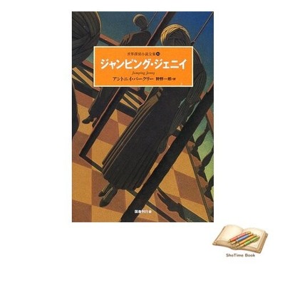 Book Jumping Jenny: A Complete Collection of World Detective Novels Used