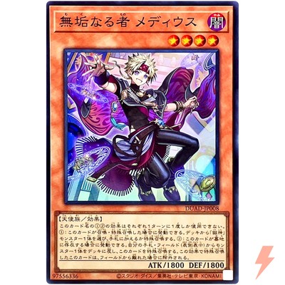 Medius the Innocent - Super Rare DUAD-JP008 Duelist's