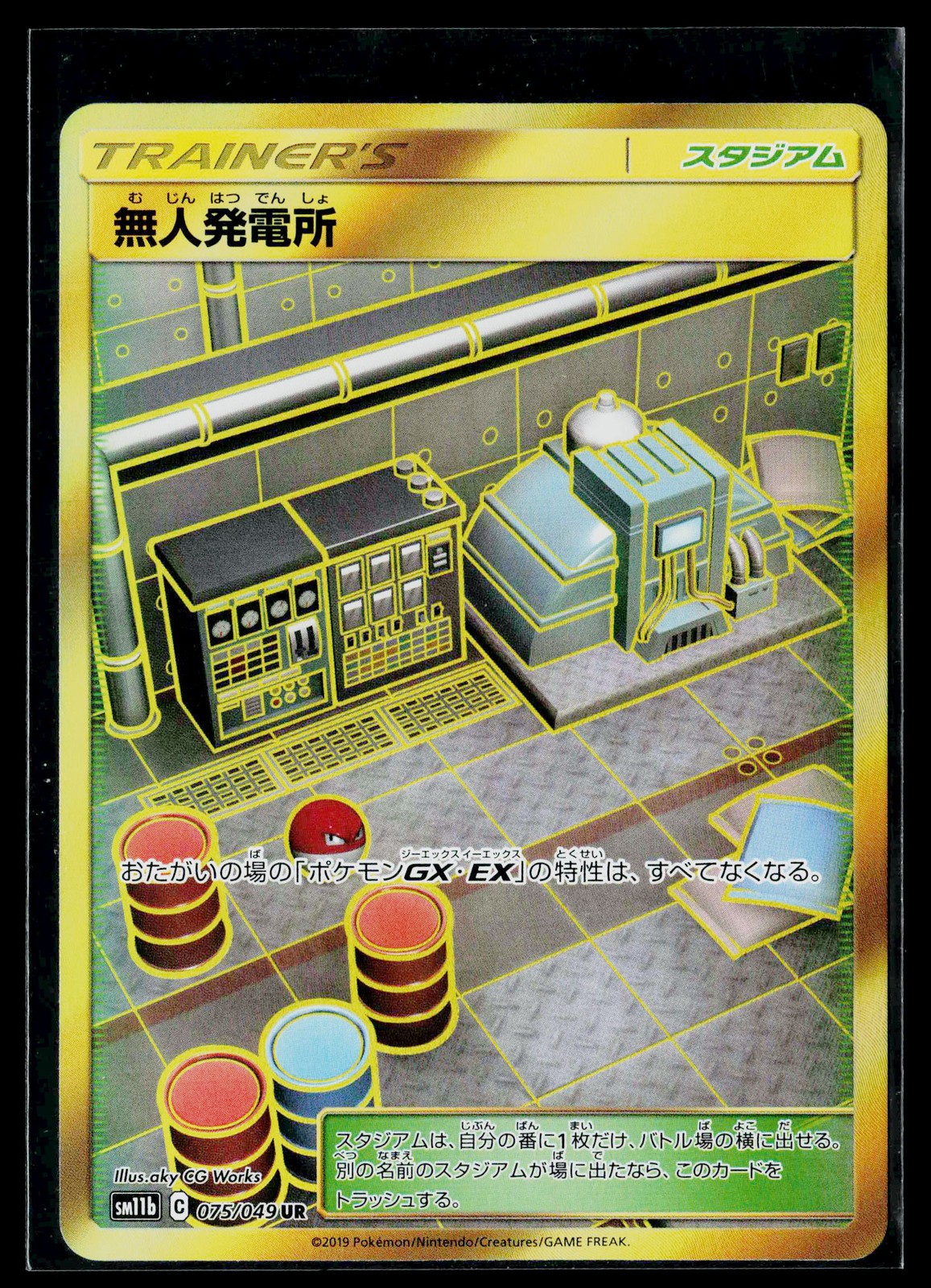 SM11b: Dream League #075/049 Power Plant