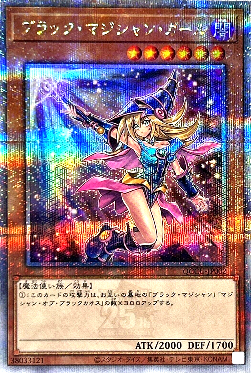 Yugioh Dark Magician Girl QCCU-JP002 Quarter Century 25th Yugioh Dark Magician Girl QCCU-JP002 Quarter Century 25th