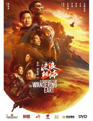 Jacky Wu Jing WANDERING EARTH II  2 Andy Lau 2023  Action Adventure Region 3 DVD
