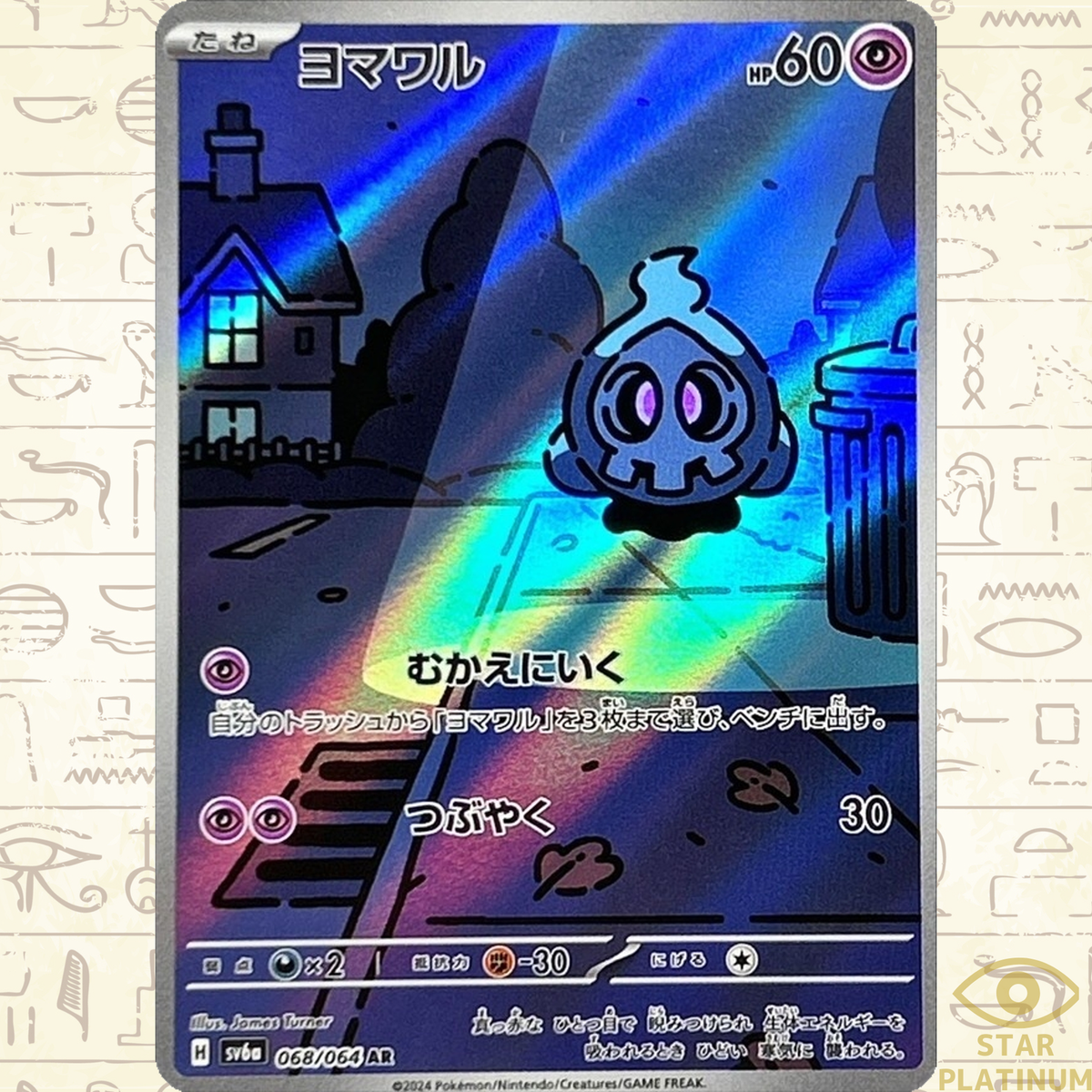 Duskull AR 068/064 sv6a Japanese Pokemon Card Night Wanderer - NM