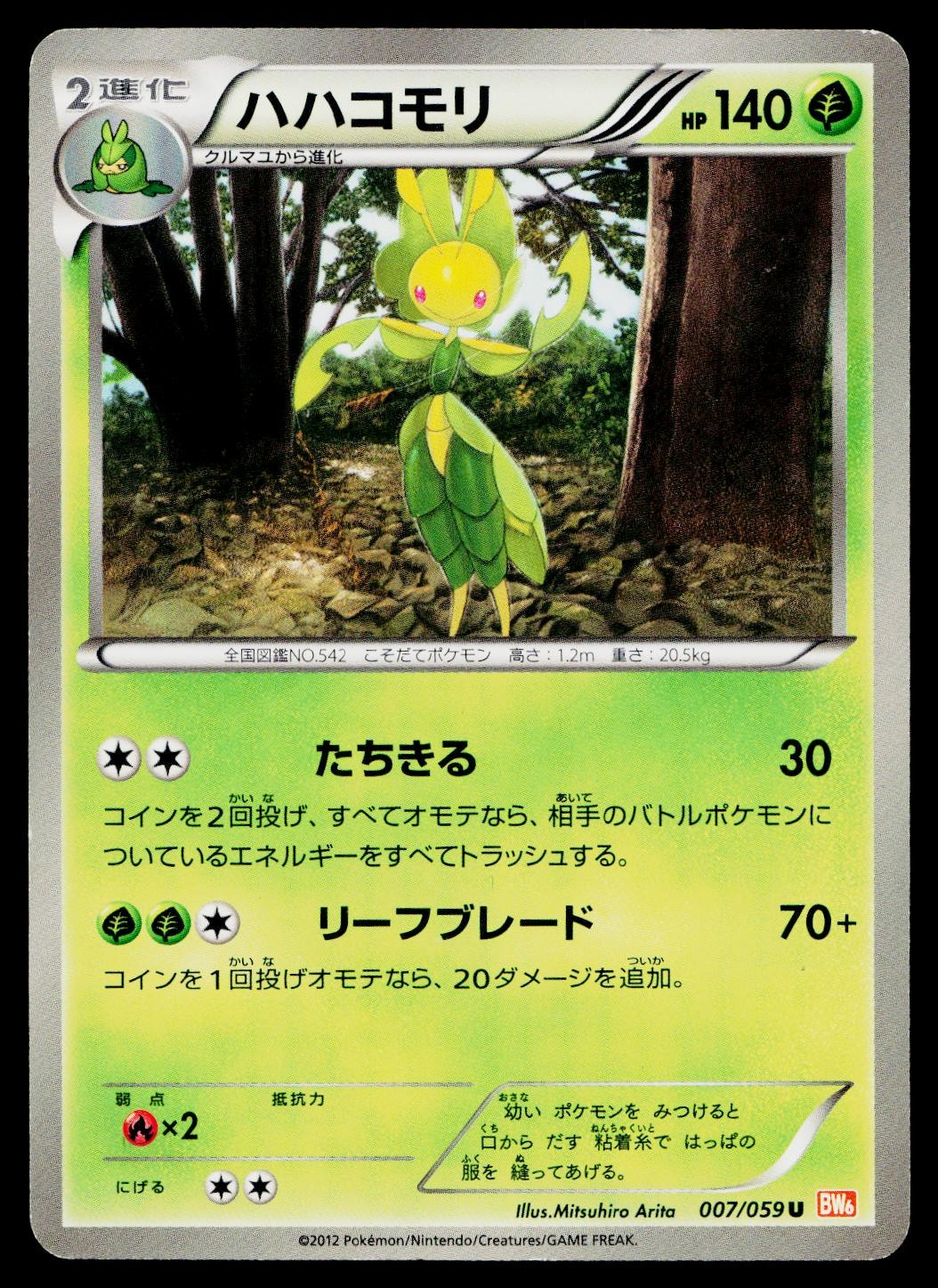 Leavanny 007/059 Uncommon Cold Flare Pokemon Japanese Lightly Played