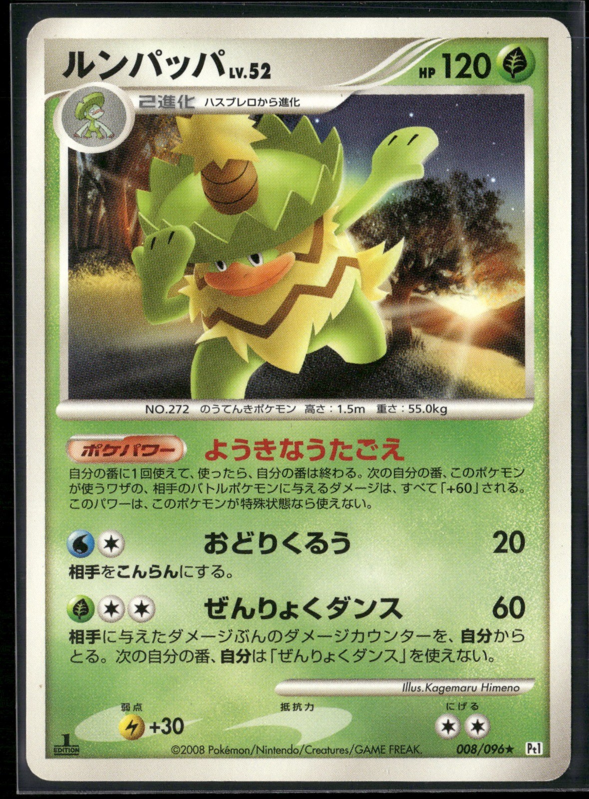 Ludicolo 1st Edition Rare Pt1: Galactic's Conquest 008/096 2008