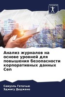 Analiz Zhurnalow Na Osnowe Urownej Dlq Powysheniq Bezopasnosti Korporatiwnyh...