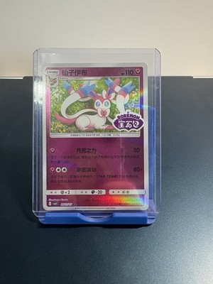 Pokemon TCG: Sylveon Chinese Stamped 0911/15 CBB2C Gem Pack Vol 2 NM