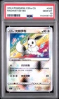 2024 POKEMON SIMPLIFIED CHINESE CS5a  #092 RADIANT EEVEE PSA 10 (739