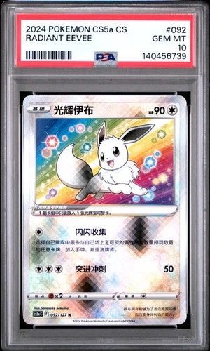 2024 POKEMON SIMPLIFIED CHINESE CS5a  #092 RADIANT EEVEE PSA 10 (739