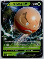 Hisuian Electrode V 003/071 Double Rare S10a: Dark Phantasma