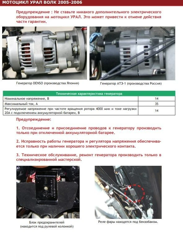 УРАЛ " ВОЛК " URAL " WOLF " manual de instrucciones reparación libro electrónico manual de instrucciones Foto 4 de 4
