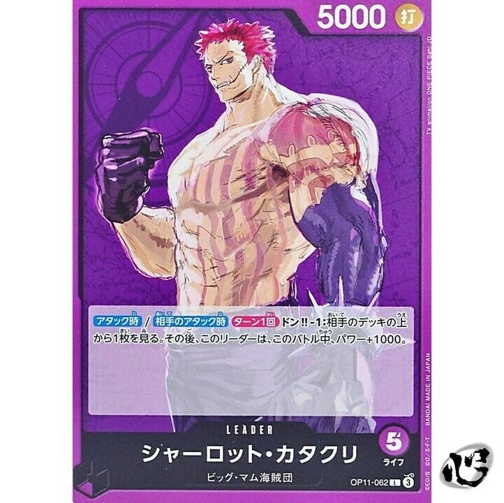 Charlotte Katakuri OP11-062 Leader A Fist of Divine Speed ONE