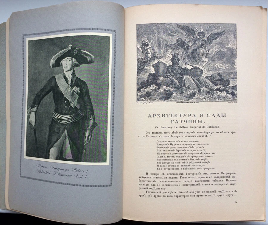 Old years. Gatchina ... Monthly for lovers of art ..July-September. 1914. Russia - Image 4 of 4