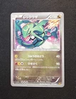 Rayquaza 077/093 1st Edition Non-Holo Rare EX Battle Boost 2013 Japanese Pokemon