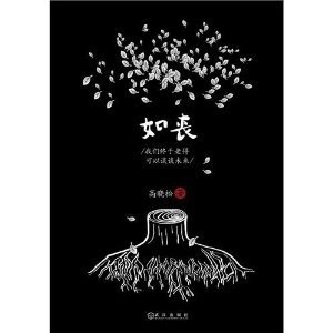 WE FINALLY OLD ENOUGH TO TALK ABOUT THE FUTURE (CHINESE By Gao Xiao Song *VG+*