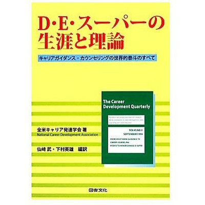 The Life of D.E. Super and All Global Struggle in Theoretical Career Used 2