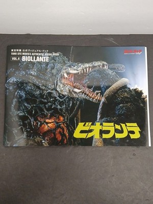 Godzilla TOHO SFX MOVIES AUTHENTIC VISUAL BOOK Vol.4 BIOLLANTE New Condition 