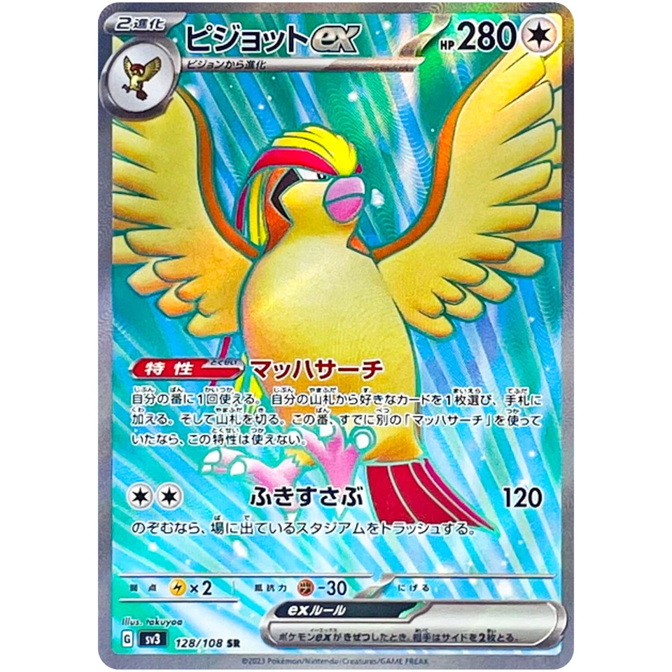 Pidgeot ex SR 128/108 SV3 Ruler of the Black Flame - Pokemon Card Japanese - Image 2 of 3