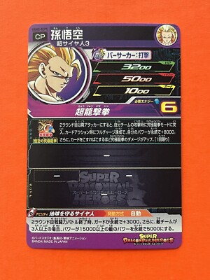 Son Goku Super Dragon Ball Heroes Carddass Design CP Card UGM5