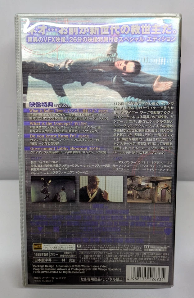 Matrix / Japan 2000 VHS Videotape NTSC WM-W16985 Widescreen - Image 3 of 4