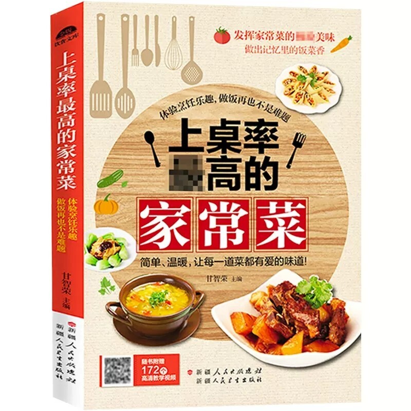 HOT Chinese cooking Food book 家常菜谱大全新手家用养生食谱炒菜书籍