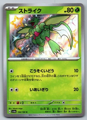 Scyther 194/190 Holo Pokemon Holo NM Shiny Treasure ex