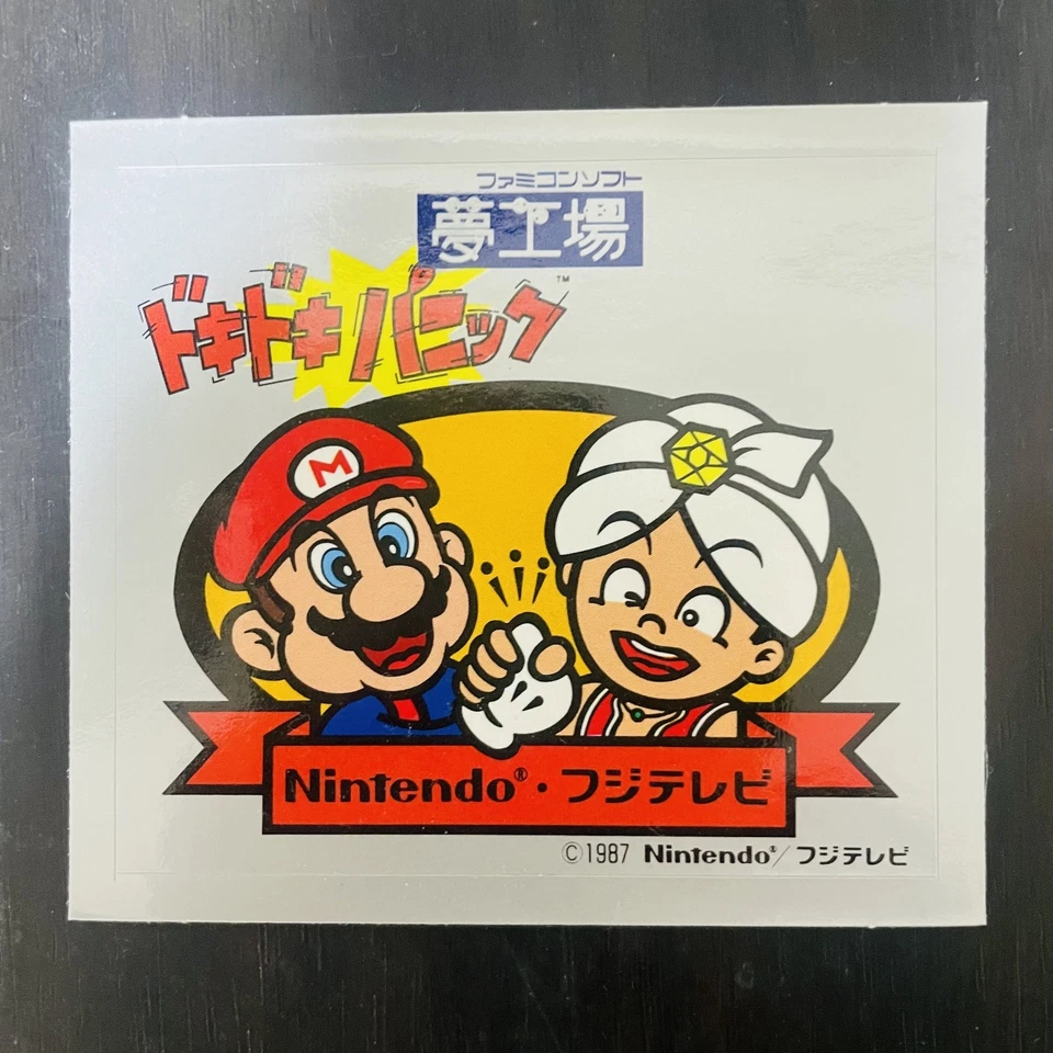 Yume Kojo Doki Doki Panic Nintendo Disk System Includes Commemorative Sticker - Image 3 of 4