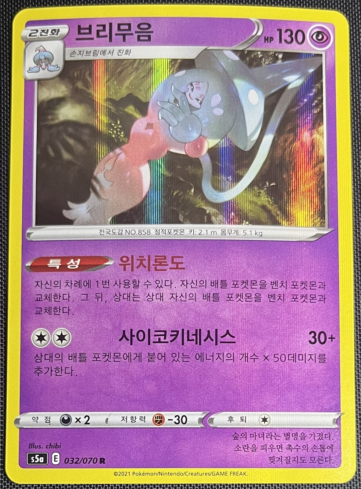 Hatterene 032/070 Holo Pokemon Sword & Shield Battle Styles Korean s5a 2021