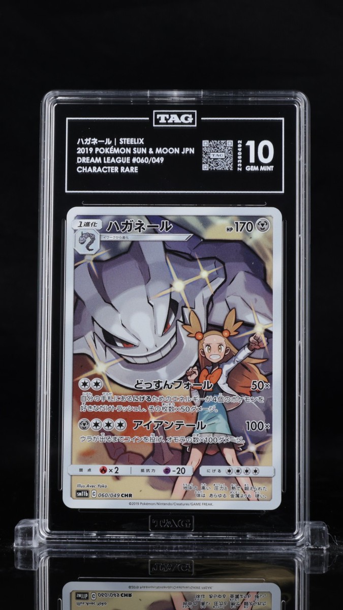 トレーディングカード PSA10 GEM MINT ハガネール 060/049 CHR