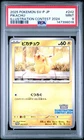 2025 POKEMON JAPANESE SV-P PROMO ILLUSTRATION CONTEST 2024 #242 PIKACHU PSA 9
