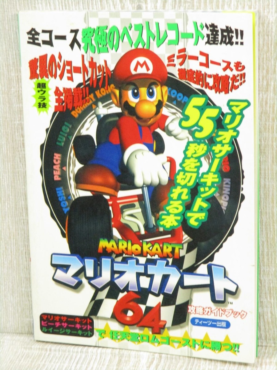 N64 MARIO KART 64 Strategy Guide Book JAPAN Game Book. 17609