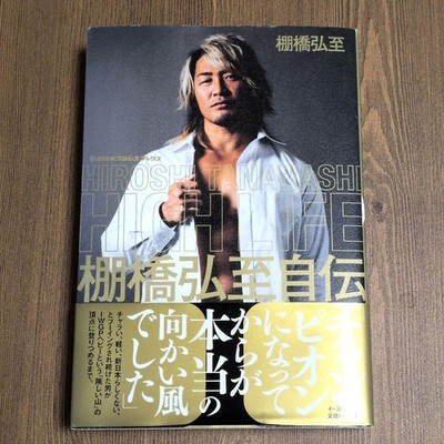 Hiroshi Tanahashi HIGH LIFE Autobiography 1 with Obi Japanese Wrestling Book