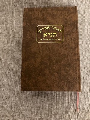 LIKUTEI AMARIM - TANYA. BI - LINGUAL EDITION KEHOT PUBLICATION HARDBACK