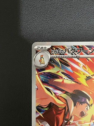 Ethan's Typhlosion AR 070/063 SV9a Heat Wave Arena - Tarjeta Pokémon Japonesa - Imagen 4 de 11
