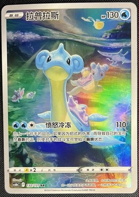 Lapras 132/131 Pokemon S-Chinese Scarlet & Violet Shadow Of The