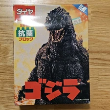 Godzilla, GZ-1, 1995 Kawada Blocks