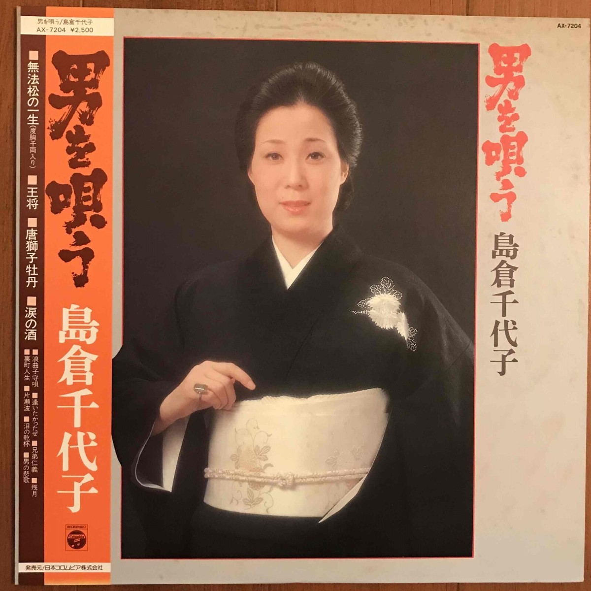 Chiyoko Shimamura LP Record Kayokyoku Japanese Pops Enka Tokyo