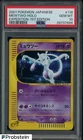 2001 Pokemon Japanese Expedition 1st Edition #118 Mewtwo Holo PSA 10 GEM MINT