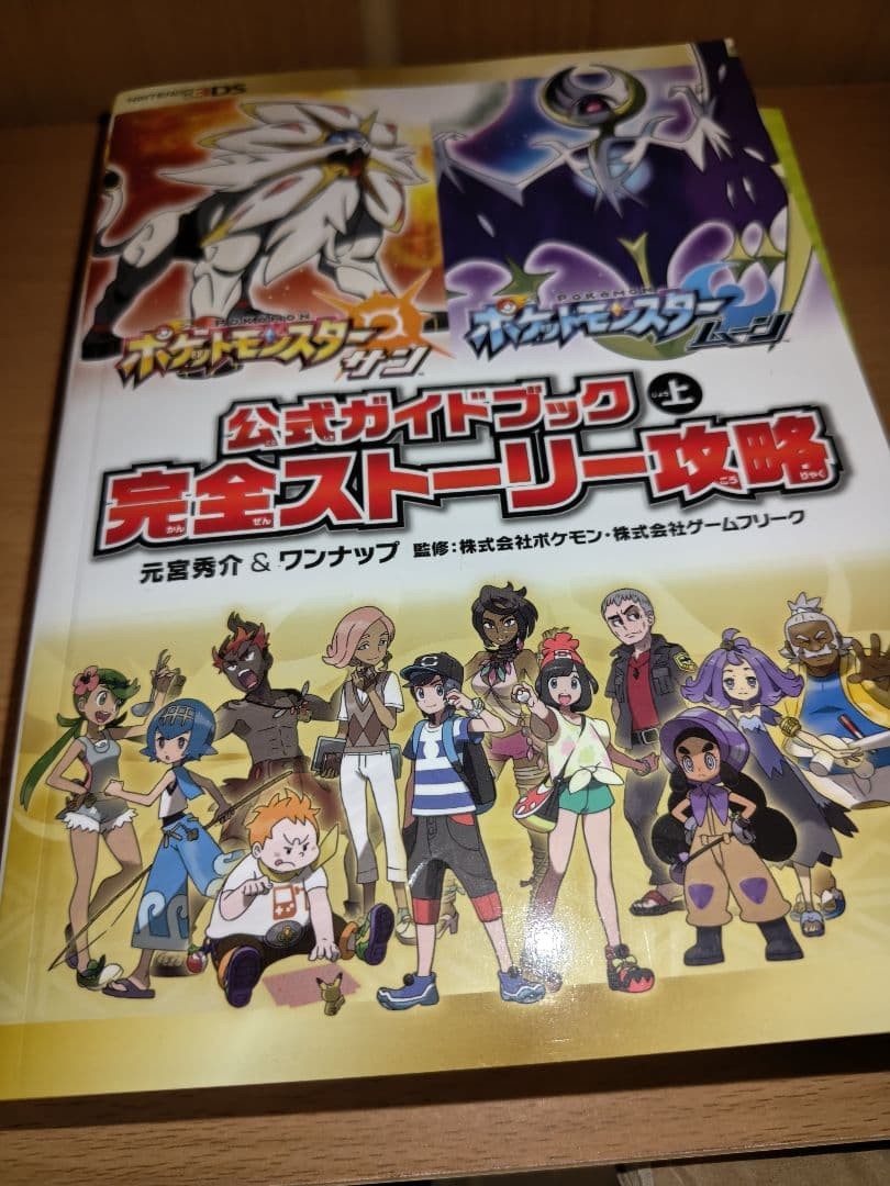 Pokemon Sun and Moon Official Guidebook Part 1 Hidesuke Motomiya 300 Pages Pokem