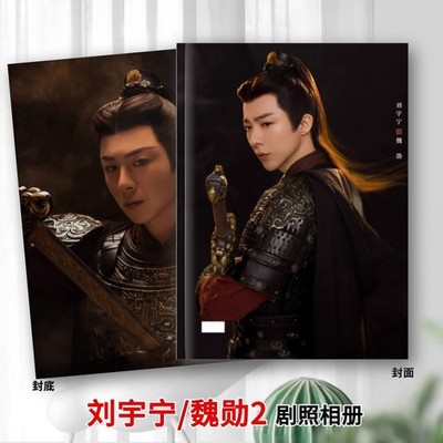 The Prisoner Of Beauty Wei Shao Liu Yuning Picture Photo Collection Album Book