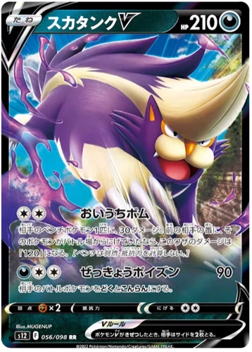 SKUNTANK V 056/098 RR S12 PARADIGM TRIGGER POKEMON JAPANESE US SELLER NM