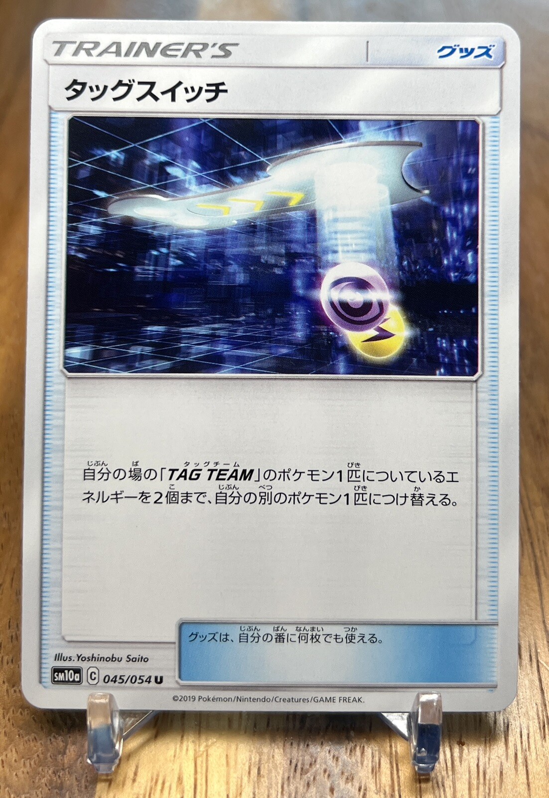 Tag Switch 045/054 sm10a GG End Non Holo Pokemon Card Japanese NM