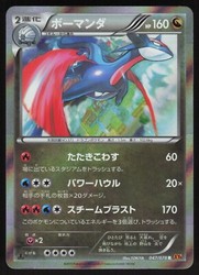Salamence 047/078 Emerald Break