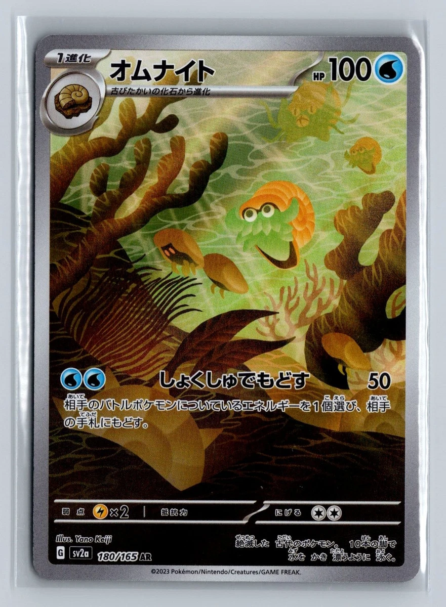 Omanyte 180/165 Sv2a: Pokemon Card 151 for sale | eBay