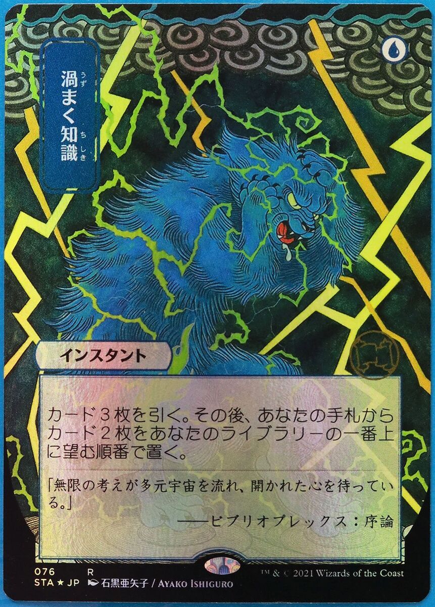 Brainstorm (JAPANESE Alternate Art) FOIL Strixhaven Mystical Brainstorm (JAPANESE Alternate Art) FOIL Strixhaven Mystical