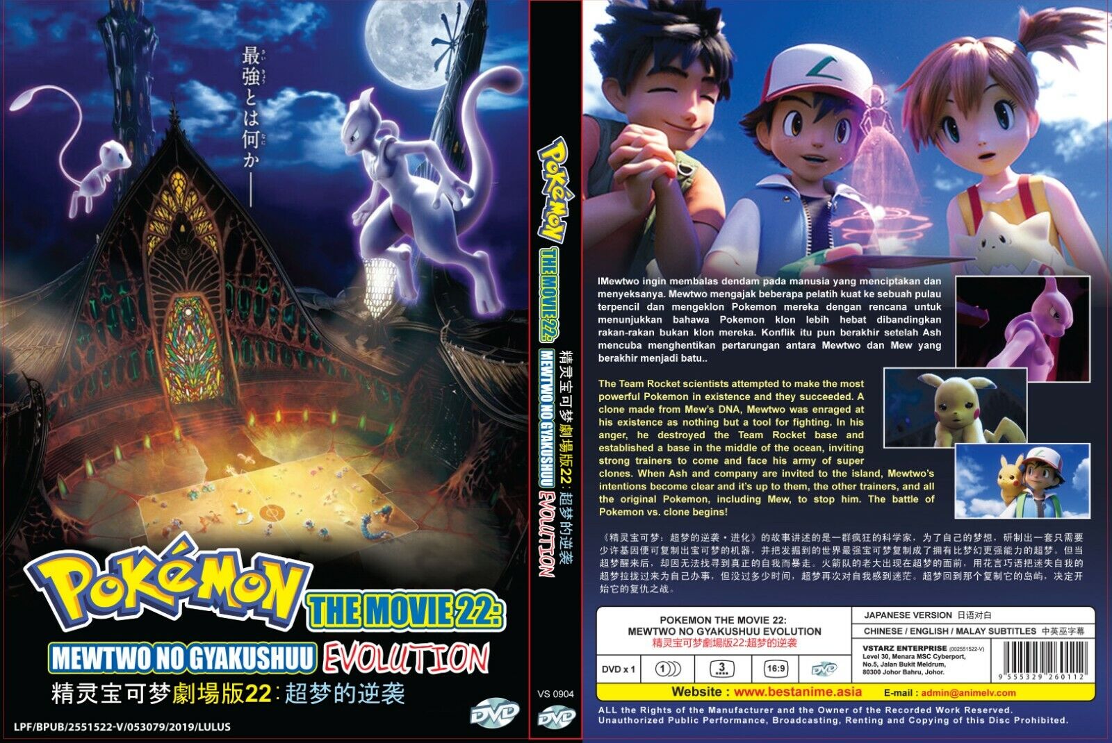 Pokémon: Mewtwo Strikes Back Evolution Debuts Exclusively On