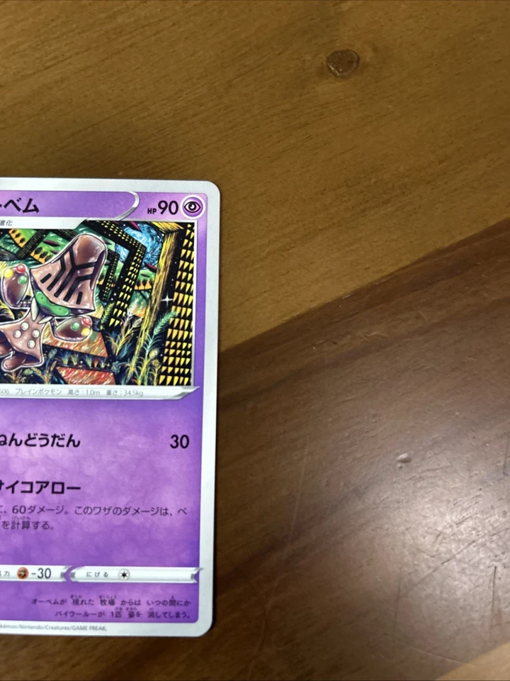 Beheeyem 044/098 S12: Paradigm Trigger Regular (Japanese) - Image 2 of 4