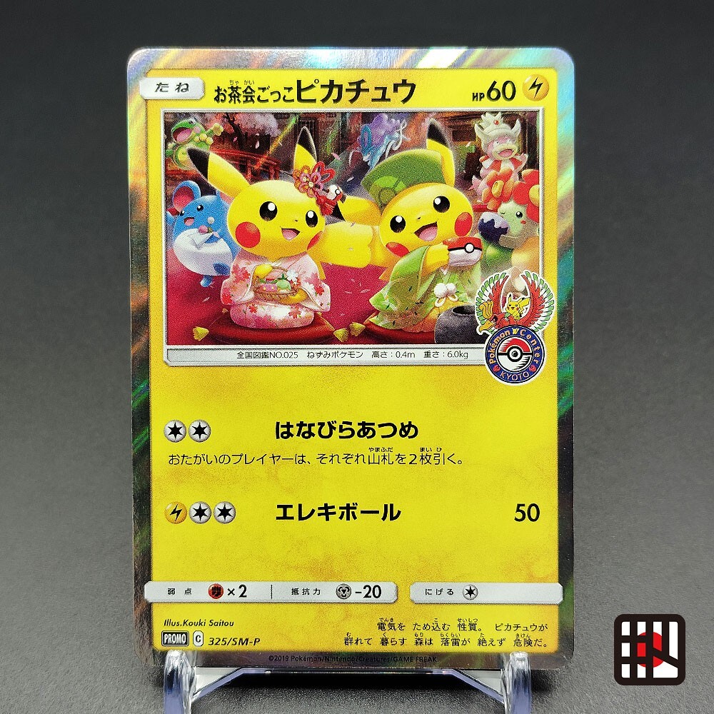 TEA PARTY PIKACHU #325 2019年プロモ PSA 10 Tea Party Pikachu 325/sm-p Pokemon Japanese 2019
