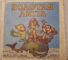 8mm Soviet Cartoon Color Film Kid Children " Golden linden " Animation